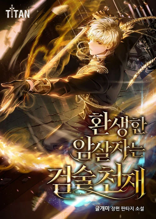The Reincarnated Assassin is a Genius Swordsman The Reincarnated Assassin is a Genius Swordsman