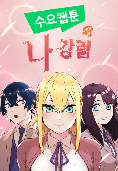 Webtoon Character Na Kang Lim Webtoon Character Na Kang Lim