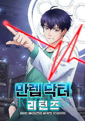 Return of the Max-Level Doctor Return of the Max-Level Doctor