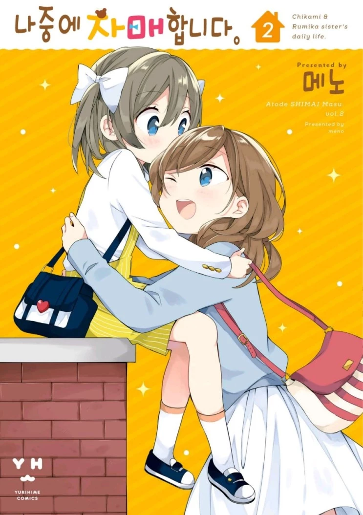Ato de Shimai Masu. Ato de Shimai Masu.