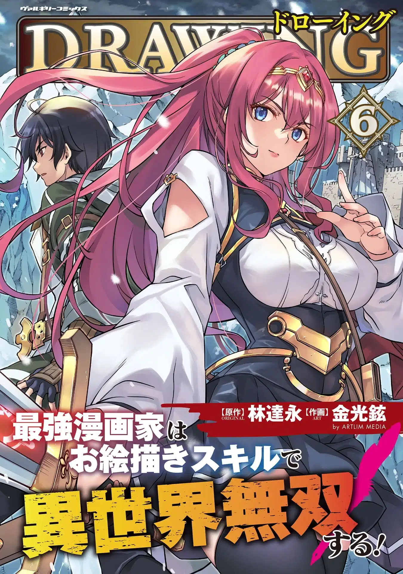 Drawing: Saikyou Mangaka wa Oekaki Skill de Isekai Musou Suru! Drawing: Saikyou Mangaka wa Oekaki Skill de Isekai Musou Suru!