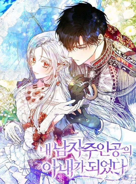 I Became the Wife of the Male Lead – ฉันกลายเป็นภรรยาของพระเอก I Became the Wife of the Male Lead – ฉันกลายเป็นภรรยาของพระเอก