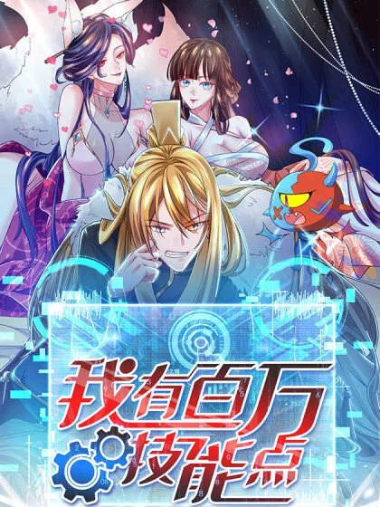 I Have Million Skill Points I Have Million Skill Points