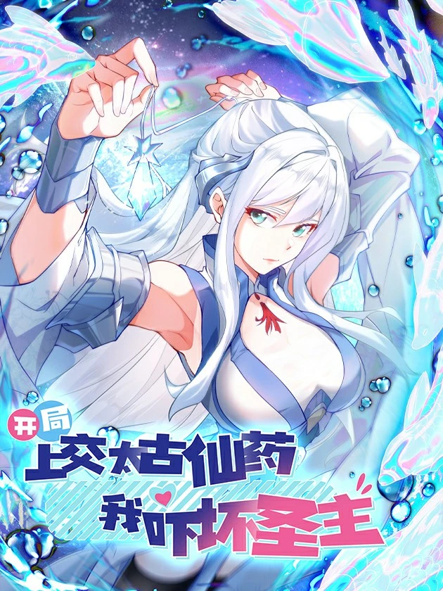 I Scared the Divine Lord as I Handed Over the Ancient Immortal Pill – มาถึงก็ขายโอสถเซียนโบราณ แม้แต่จอมเทพยังหวาดผวา I Scared the Divine Lord as I Handed Over the Ancient Immortal Pill – มาถึงก็ขายโอสถเซียนโบราณ แม้แต่จอมเทพยังหวาดผวา
