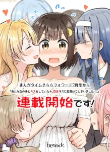 After Kissing Many Girls, I Became A Yuri Kisser…
