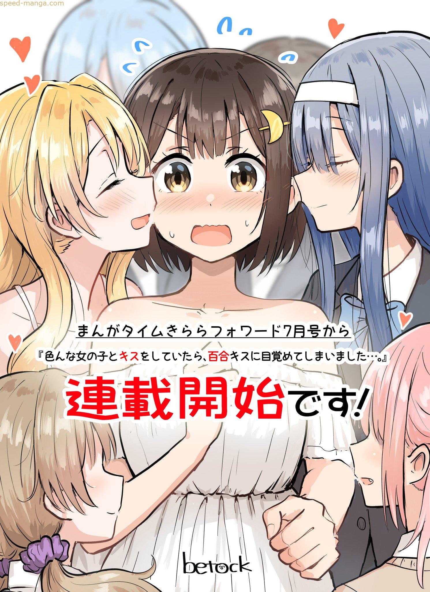 After Kissing Many Girls, I Became A Yuri Kisser… After Kissing Many Girls, I Became A Yuri Kisser…