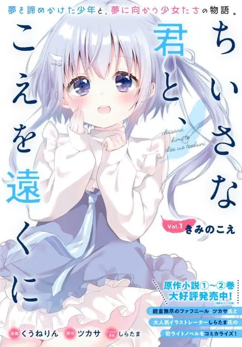 Chiisana Kimi to, Koe wo Tooku ni Chiisana Kimi to, Koe wo Tooku ni