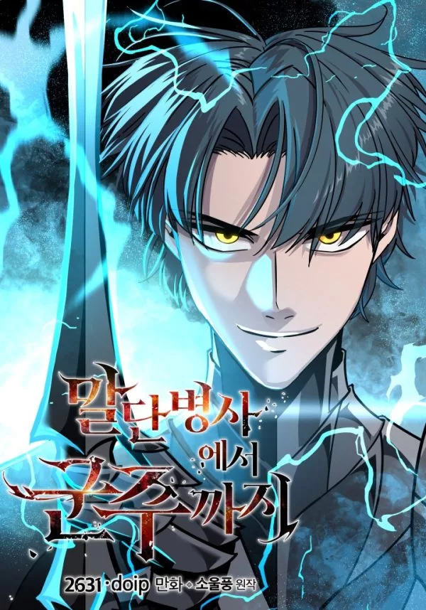 The Story of a Low-Rank Soldier Becoming a Monarch The Story of a Low-Rank Soldier Becoming a Monarch