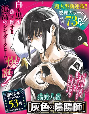 Haiiro No Onmyouji Haiiro No Onmyouji