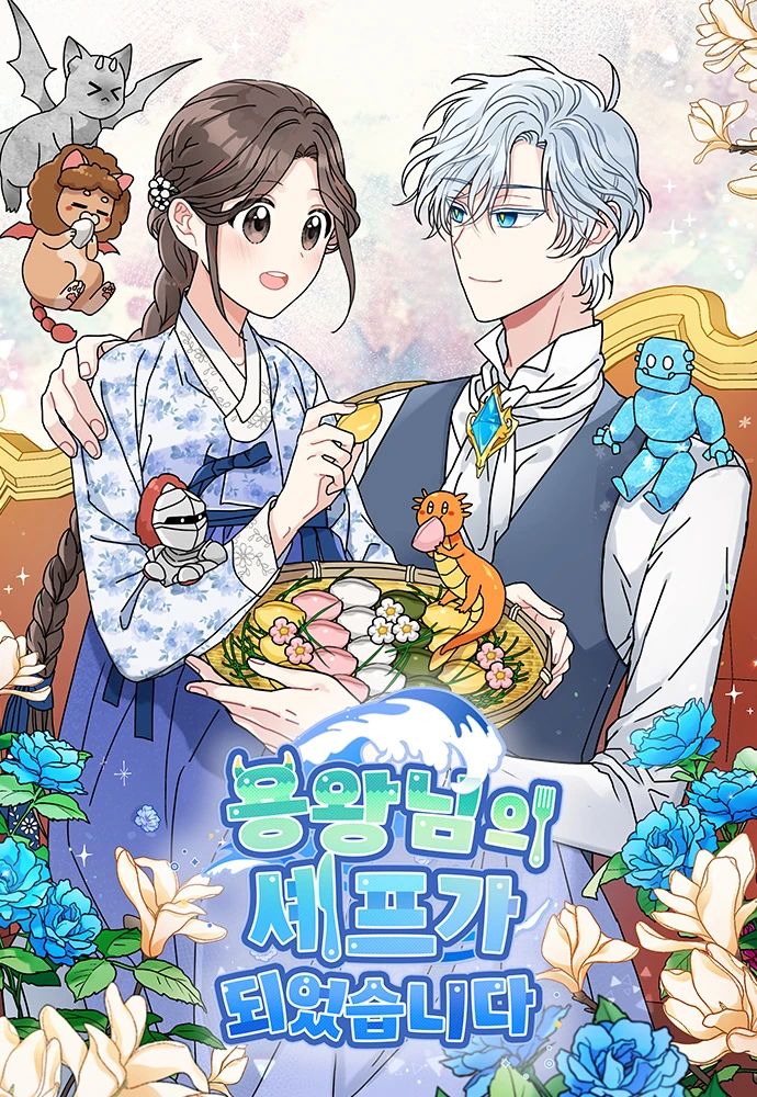 I Became the Dragon King’s Chef – ฉันกลายเป็นเชฟของราชามังกร I Became the Dragon King’s Chef – ฉันกลายเป็นเชฟของราชามังกร