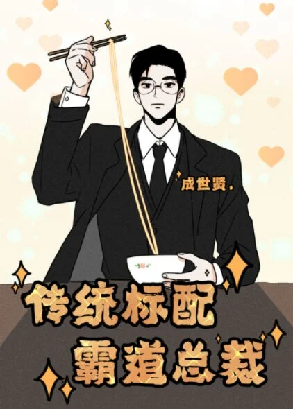 The CEO Is an Idol Stan The CEO Is an Idol Stan