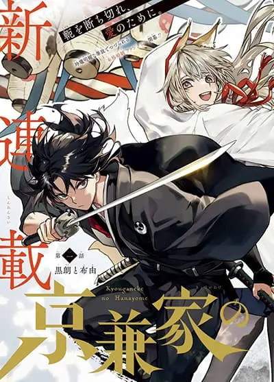 Kyouganeke no Hanayome Kyouganeke no Hanayome