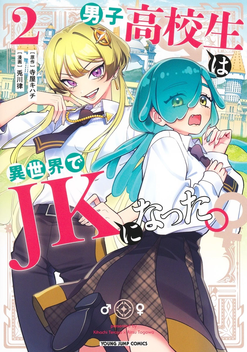 Danshi Koukousei wa Isekai de JK ni Natta Danshi Koukousei wa Isekai de JK ni Natta
