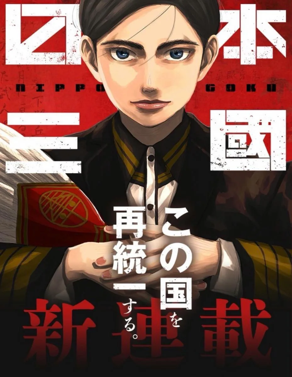 Nippon Sangoku Nippon Sangoku