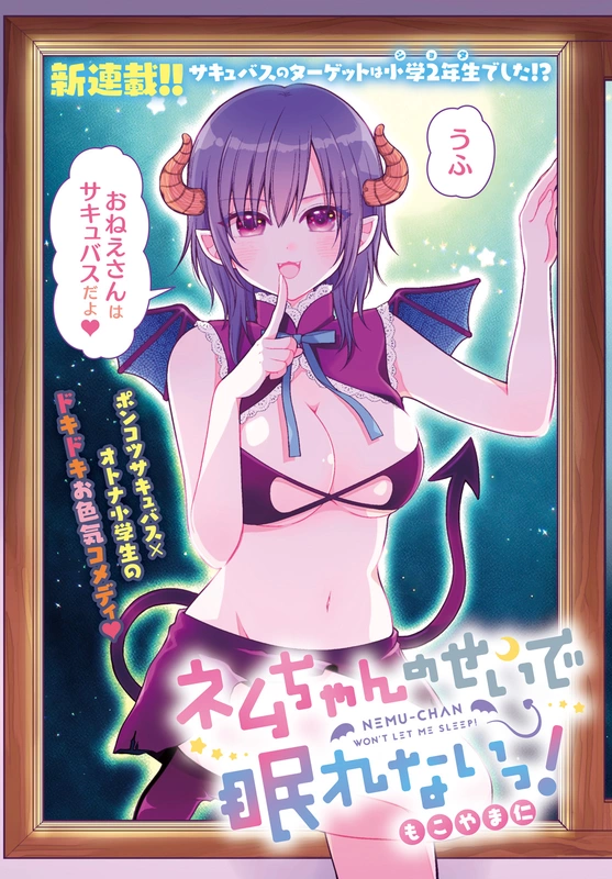 Nemu-chan no Sei de Nemurenai! Nemu-chan no Sei de Nemurenai!