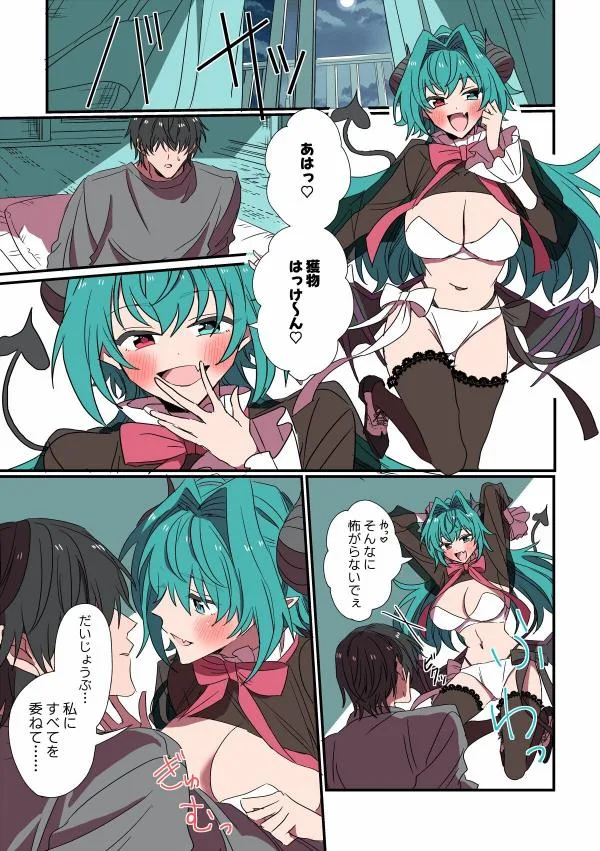 Sakyubasu ga Yattekita Ohanashi Sakyubasu ga Yattekita Ohanashi