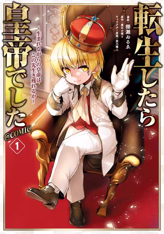 Reincarnated as an Emperor: Will the Emperor at Birth Survive? Reincarnated as an Emperor: Will the Emperor at Birth Survive?