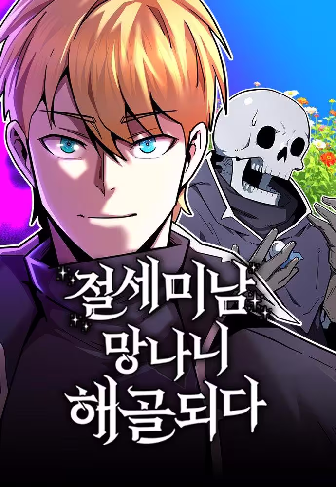 The Most Handsome Man Becomes a Skeleton The Most Handsome Man Becomes a Skeleton