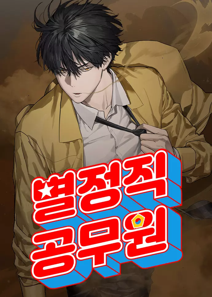 Special Civil Servant Special Civil Servant