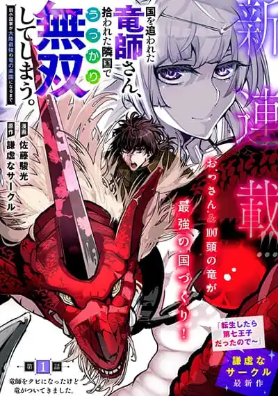 Kuni wo Owareta Ryuushi-san, Hirowareta Ringoku de Ukkari Musou shite Shimau. Kuni wo Owareta Ryuushi-san, Hirowareta Ringoku de Ukkari Musou shite Shimau.