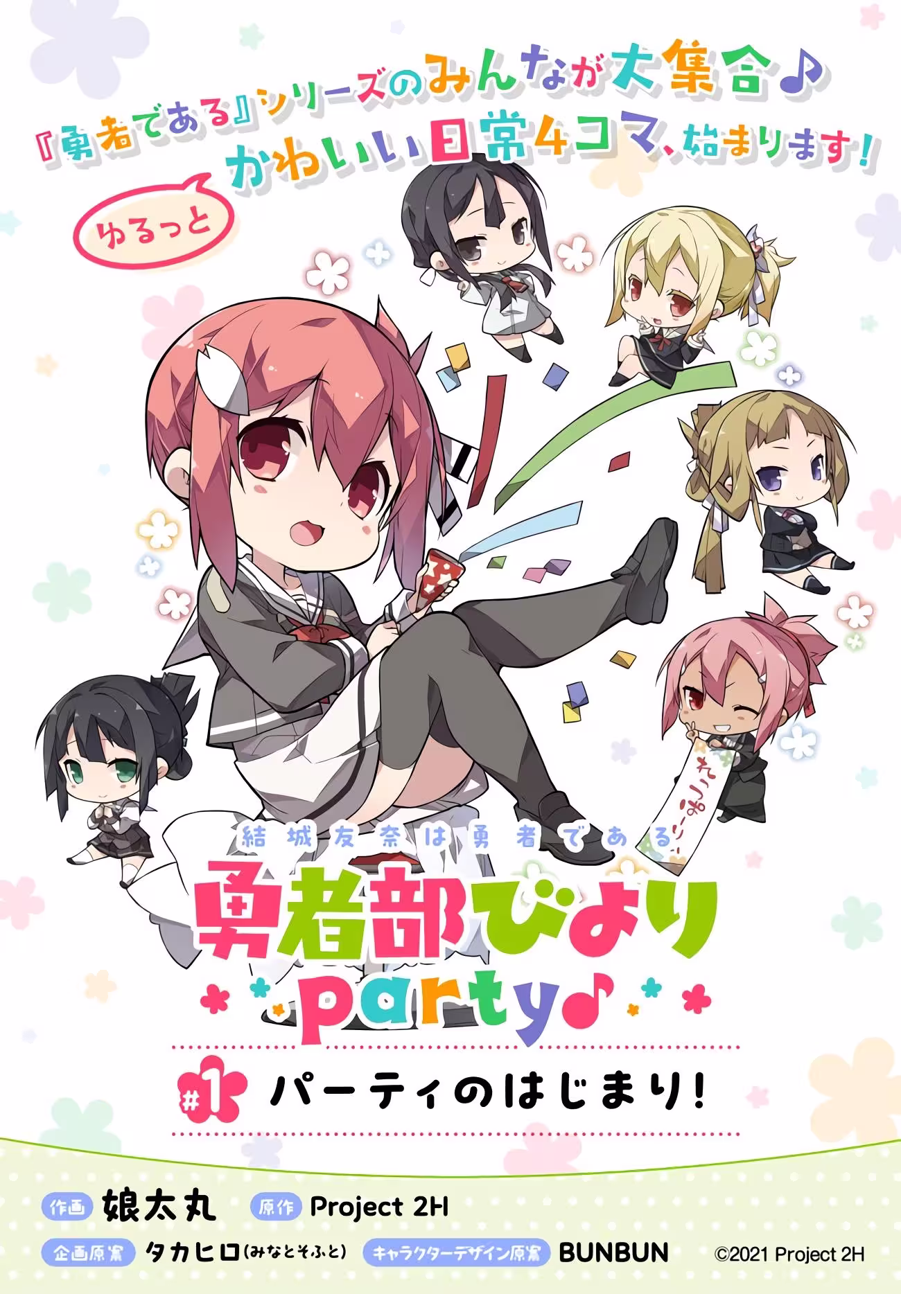 Yuusha-bu Biyori Party Yuusha-bu Biyori Party