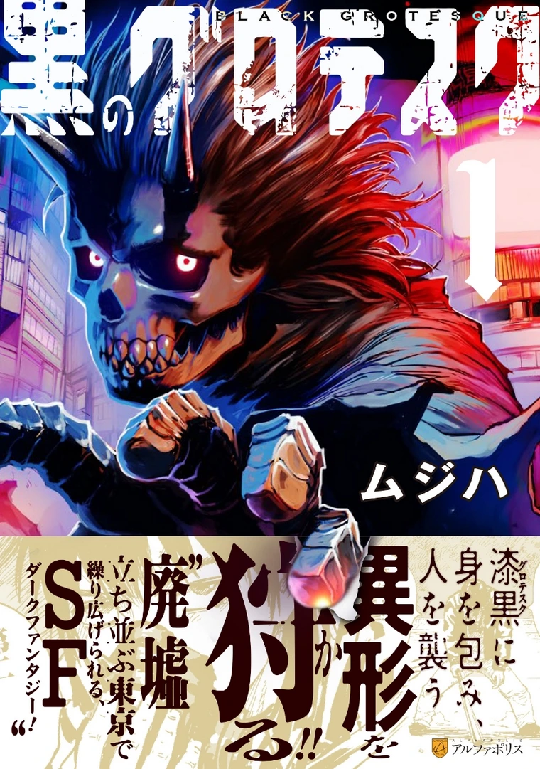 Black Grotesque Black Grotesque