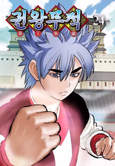 Fists of Invincibility Fists of Invincibility