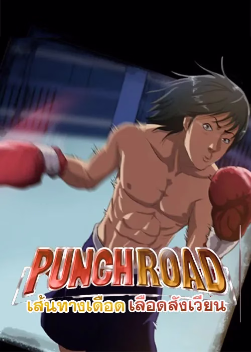Punch Road Punch Road