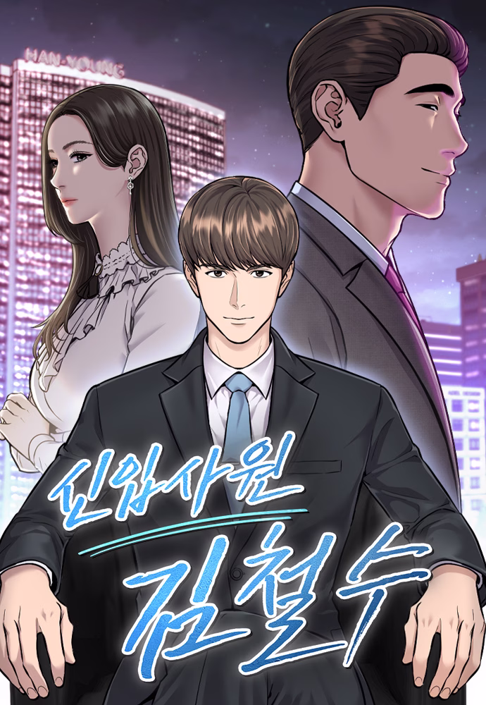 Rookie Employee Kim Cheolsu Rookie Employee Kim Cheolsu