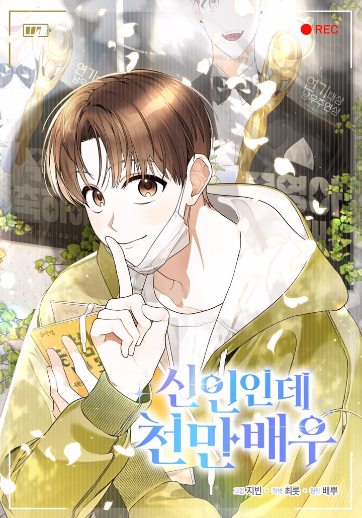 Rookie but One-in-a-Million Actor Rookie but One-in-a-Million Actor