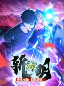 Myth Invasion: I Kill Gods on Earth