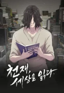 The Genius Who Sees Through the World อัจฉริยะ ผู้อ่านทุกสรรพสิ่ง