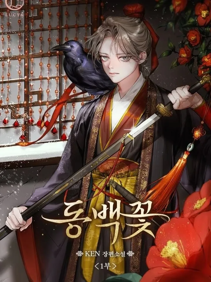 Camellia: Mastering the Three Kingdoms as Alice