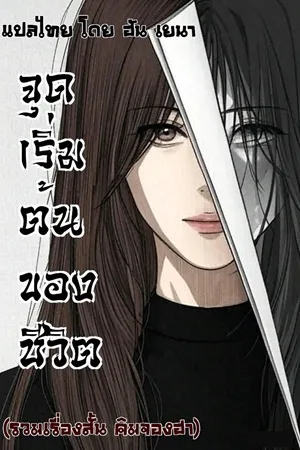 Kim Young-Ha’s Short Stories