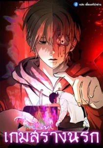 Raising Hell (Seha)