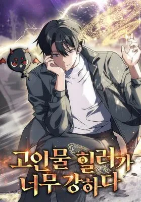 The Late Game Healer Is Way Too Strong The Late Game Healer Is Way Too Strong