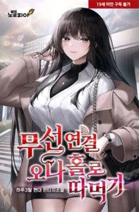 Wireless Onahole