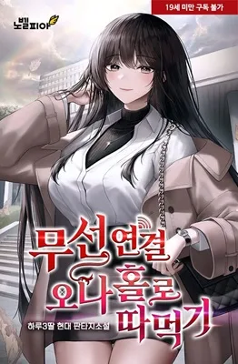Wireless Onahole Wireless Onahole
