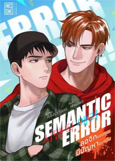 Semantic Error Semantic Error