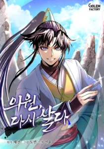 Doctor’s Rebirth หมอข้ามภพ